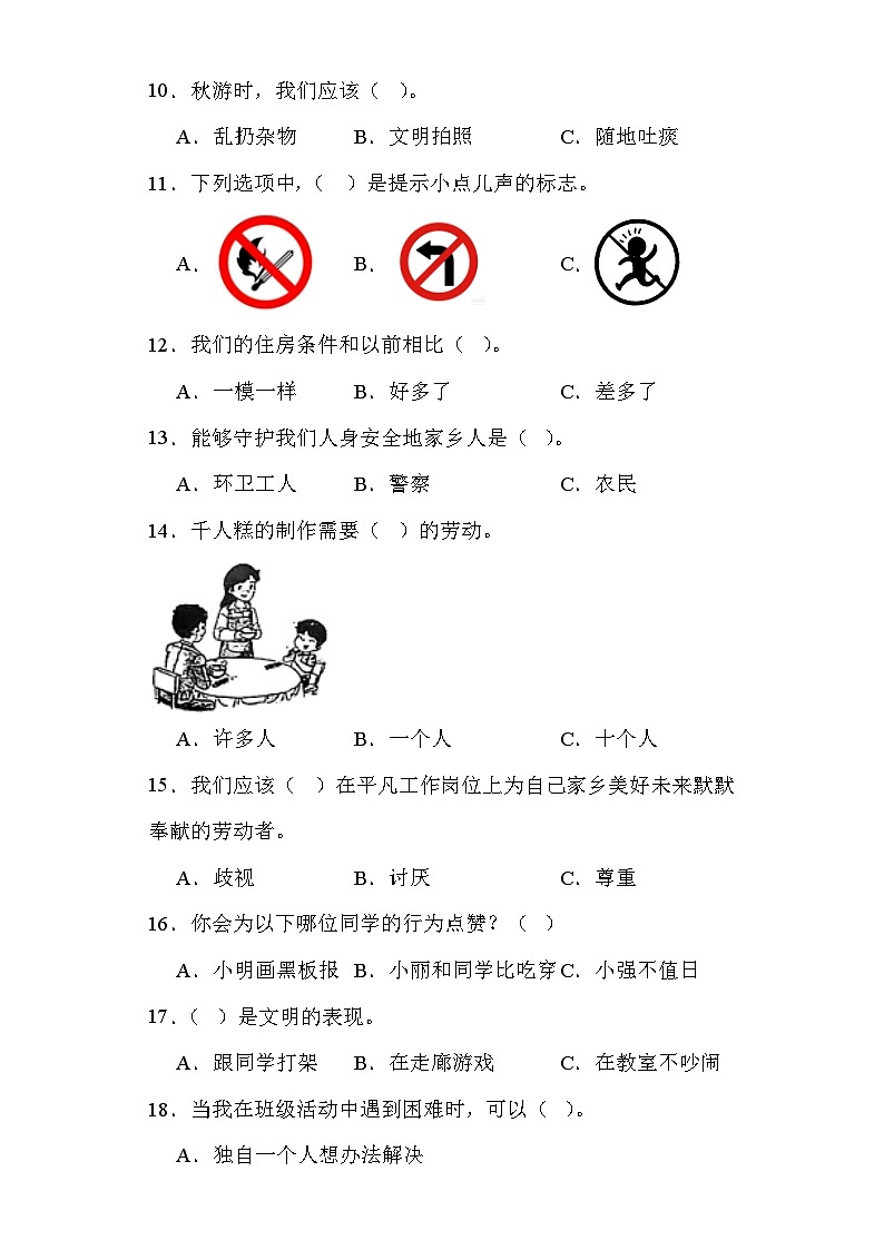 期末测试（试题）-统编版道德与法治二年级上册02