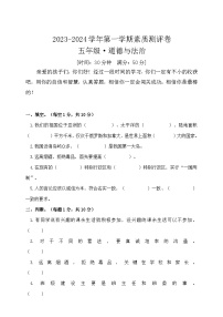 河南省洛阳市新安县联考2023-2024学年五年级上学期1月月考道德与法治试题