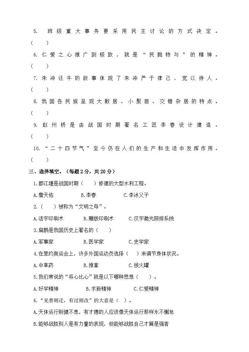 河南省洛阳市新安县联考2023-2024学年五年级上学期1月月考道德与法治试题02