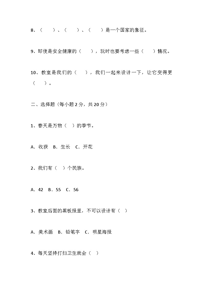 期末试卷（试题）统编版道德与法治二年级上册02