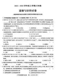 黑龙江省哈尔滨市南岗区2023-2024学年六年级上学期期末测试道德与法治试卷