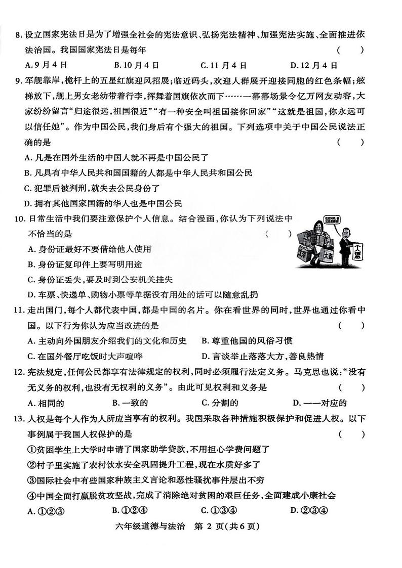 黑龙江省哈尔滨市南岗区2023-2024学年六年级上学期期末测试道德与法治试卷第2页
