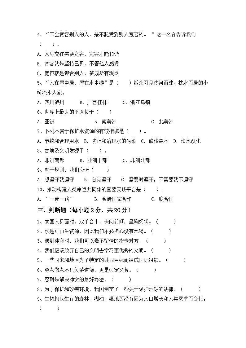 期末综合测试（试题）-统编版道德与法治六年级下册02