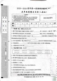 河北省石家庄市长安区2023-2024学年上学期五年级道德与法治期末试卷（扫描版，无答案）