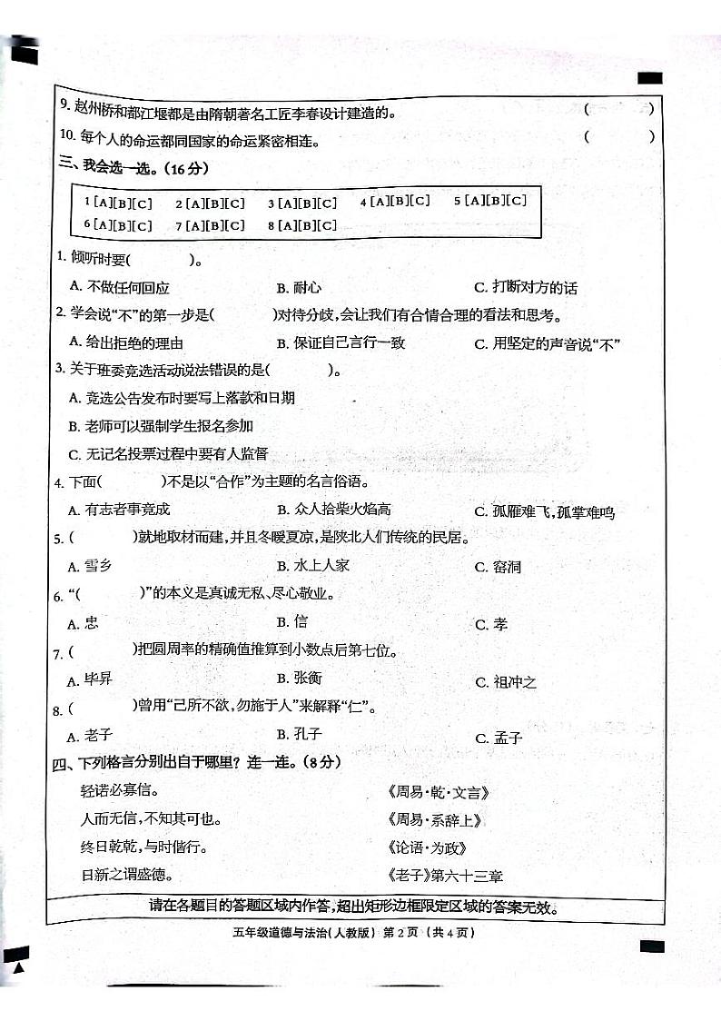 河北省石家庄市长安区2023-2024学年上学期五年级道德与法治期末试卷（扫描版，无答案）第2页