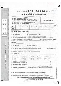 河北省石家庄市长安区2023-2024学年上学期四年级道德与法治期末试卷（扫描版，无答案）