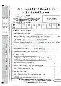 河北省石家庄市长安区2023-2024学年上学期三年级道德与法治期末试卷（扫描版，无答案）