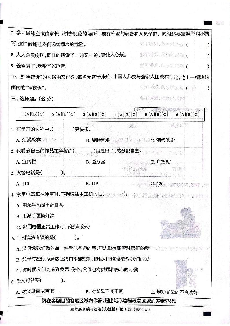 河北省石家庄市长安区2023-2024学年上学期三年级道德与法治期末试卷（扫描版，无答案）第2页