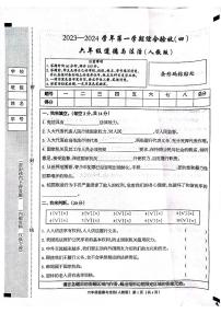 河北省石家庄市长安区2023-2024学年上学期六年级道德与法治期末试卷（扫描版，无答案）