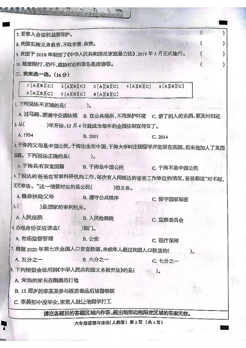 河北省石家庄市长安区2023-2024学年上学期六年级道德与法治期末试卷（扫描版，无答案）02