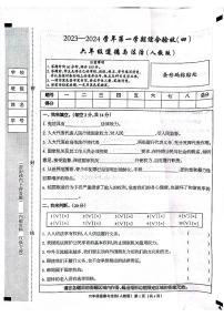 河北省石家庄市长安区2023-2024学年六年级上学期期末道德与法治试卷
