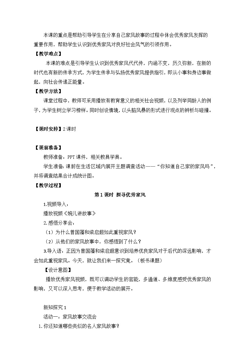 【核心素养】部编版小学道德与法治五年级下册第一单元第3课《弘扬优秀家风》第2课时 课件＋教案+练习（含教学反思和答案）02