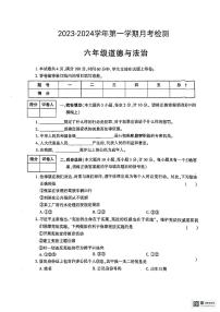 山东省宁津县育新中学（小学部）2023-2024学年六年级上学期道德与法治1月考试卷