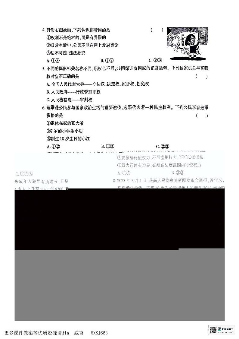 山东省宁津县育新中学（小学部）2023-2024学年六年级上学期道德与法治1月考试卷02