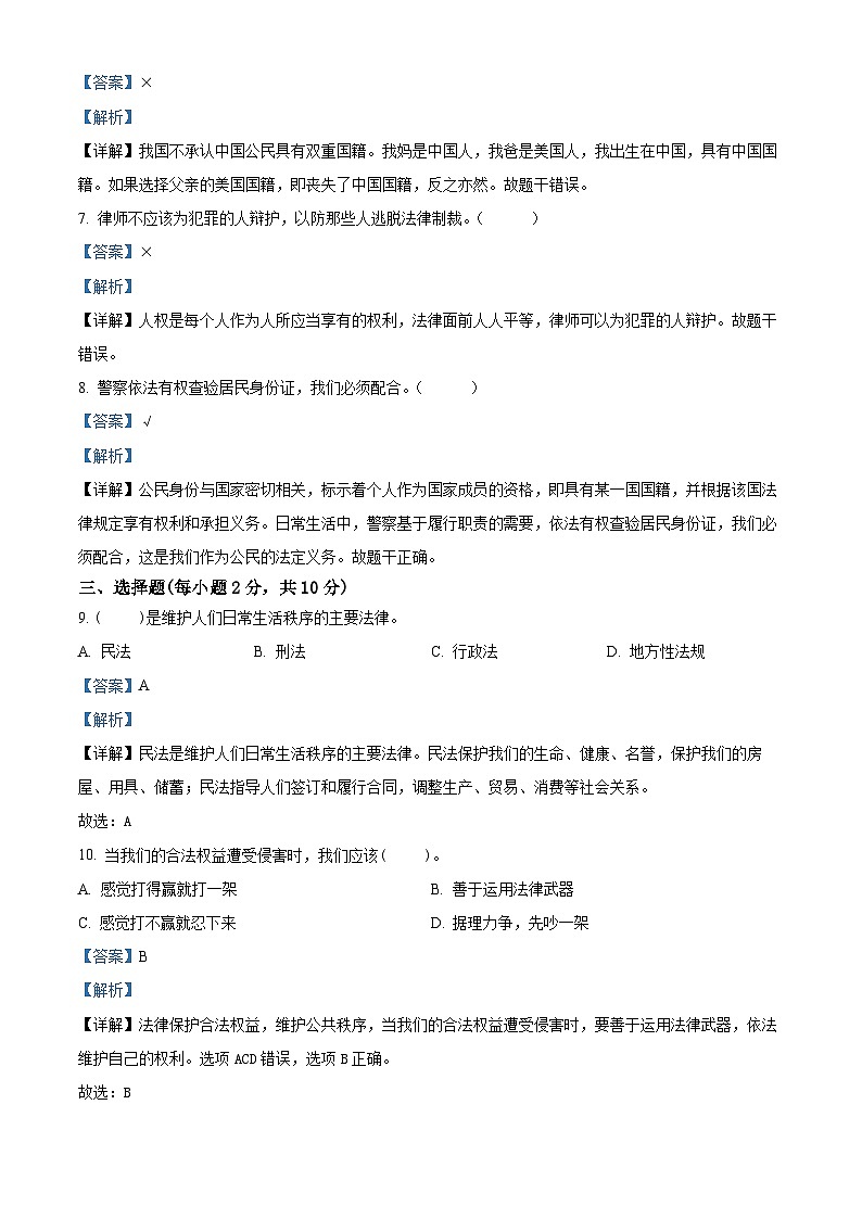 2023-2024学年湖北省武汉市黄陂区部编版六年级上册期中考试道德与法治试卷第2页