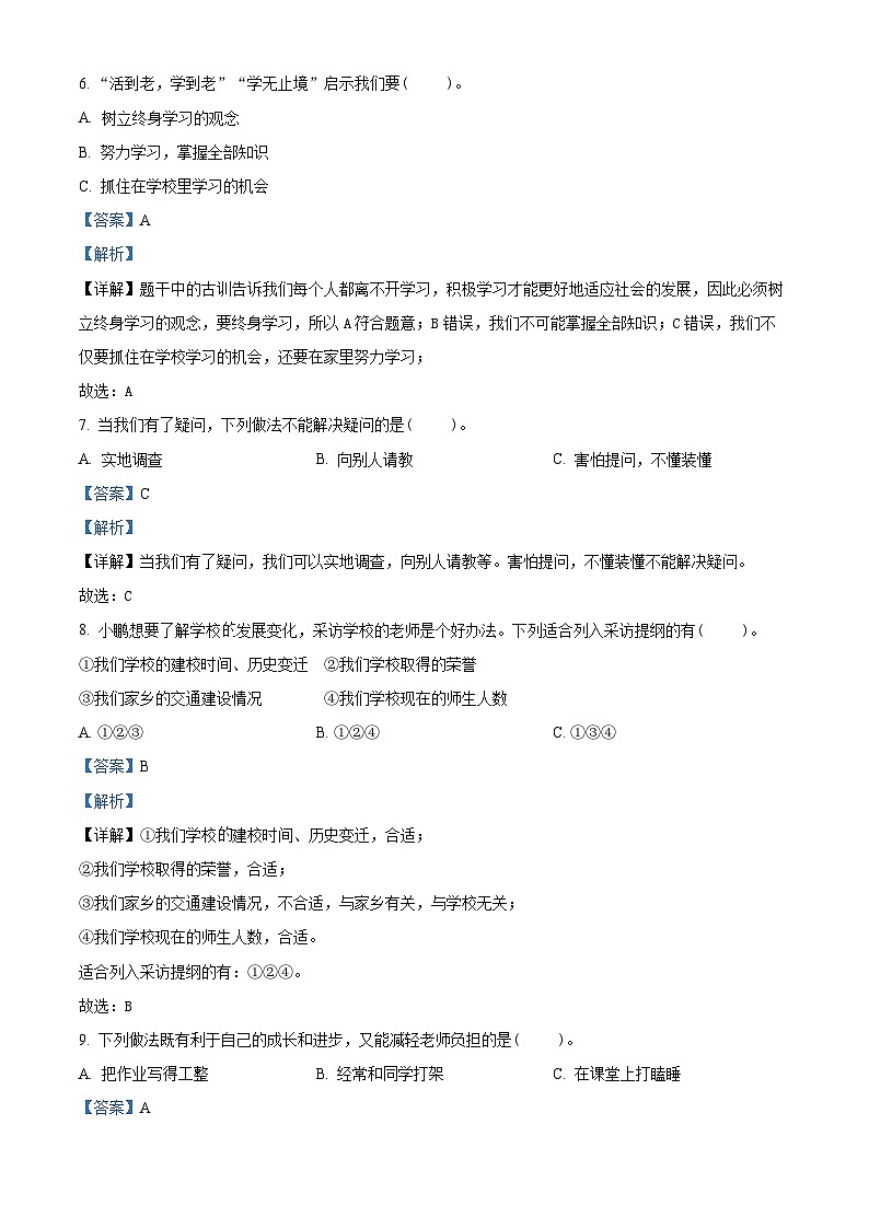 2023-2024学年陕西省延安市富县部编版三年级上册期中考试道德与法治试卷02