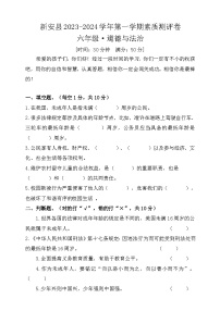 河南省洛阳市新安县联考2023-2024学年六年级上学期1月月考道德与法治试题