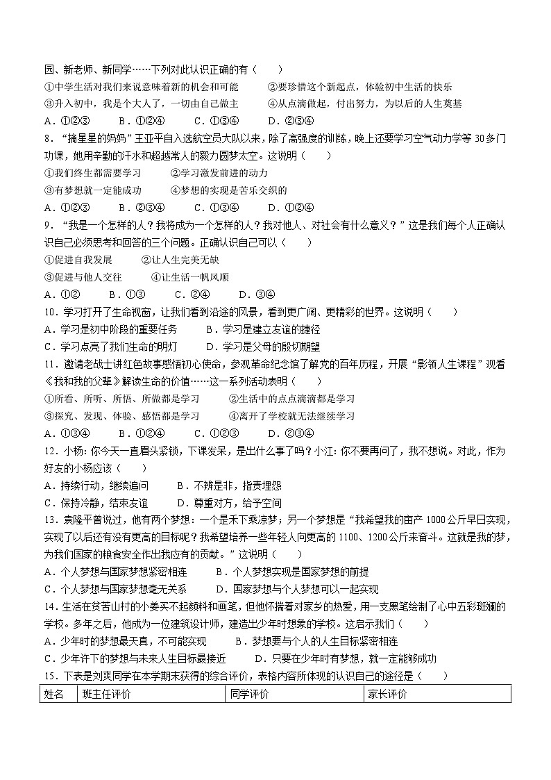 山东省烟台市栖霞市（五四制）2023-2024学年六年级上学期期中道德与法治试题02