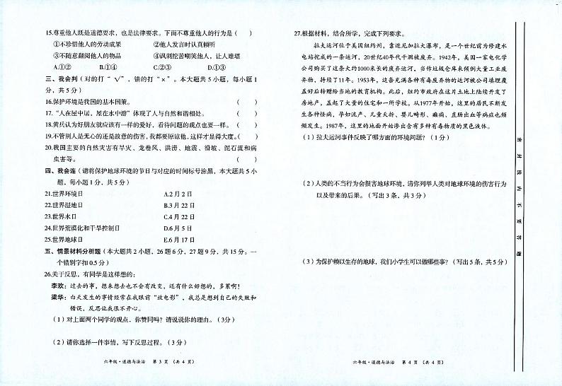 贵州省遵义市播州区2022-2023学年六年级下学期期中素养测评道德与法治试卷02