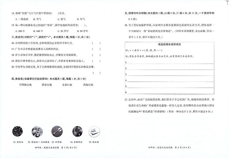 贵州省遵义市播州区+2022-2023学年四年级上学期学业质量监测道德与法治试卷02