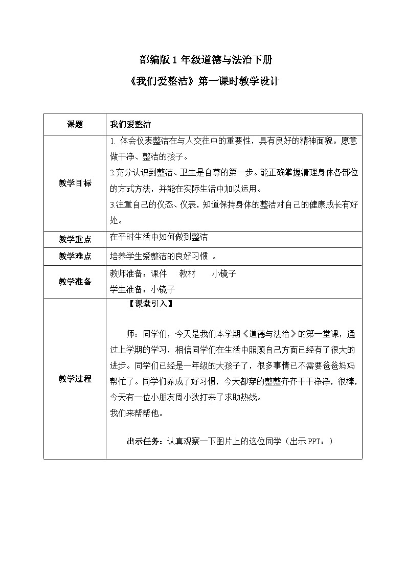 第1课1课时《我的好习惯-我们爱整洁》教案01