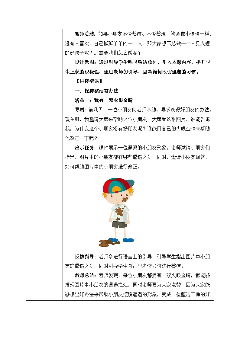 第1课2课时《我的好习惯-我们爱整洁》教案02