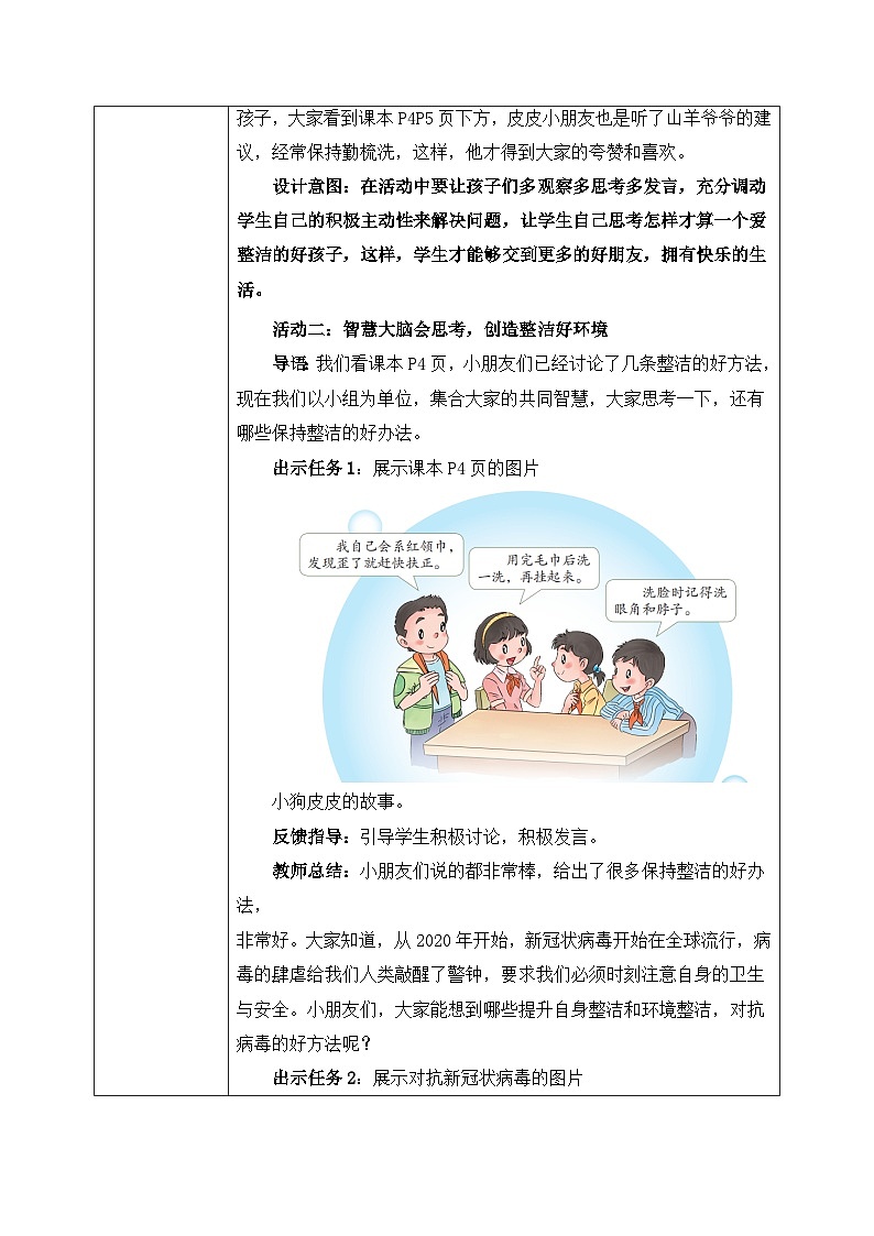 第1课2课时《我的好习惯-我们爱整洁》教案03