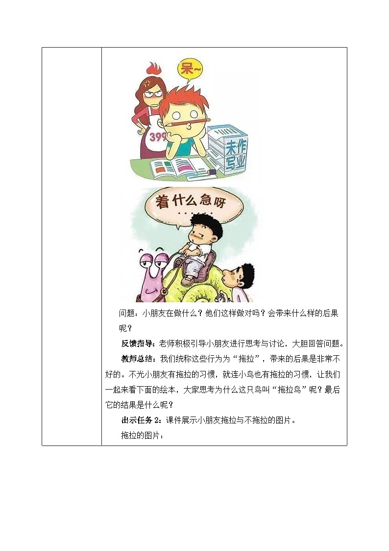 第三课1课时《我们不拖拉》教案第2页