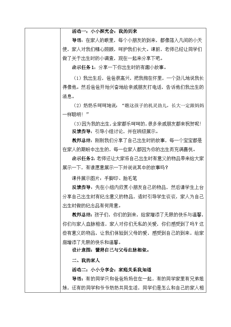 第9课《我和我的家》教案第2页