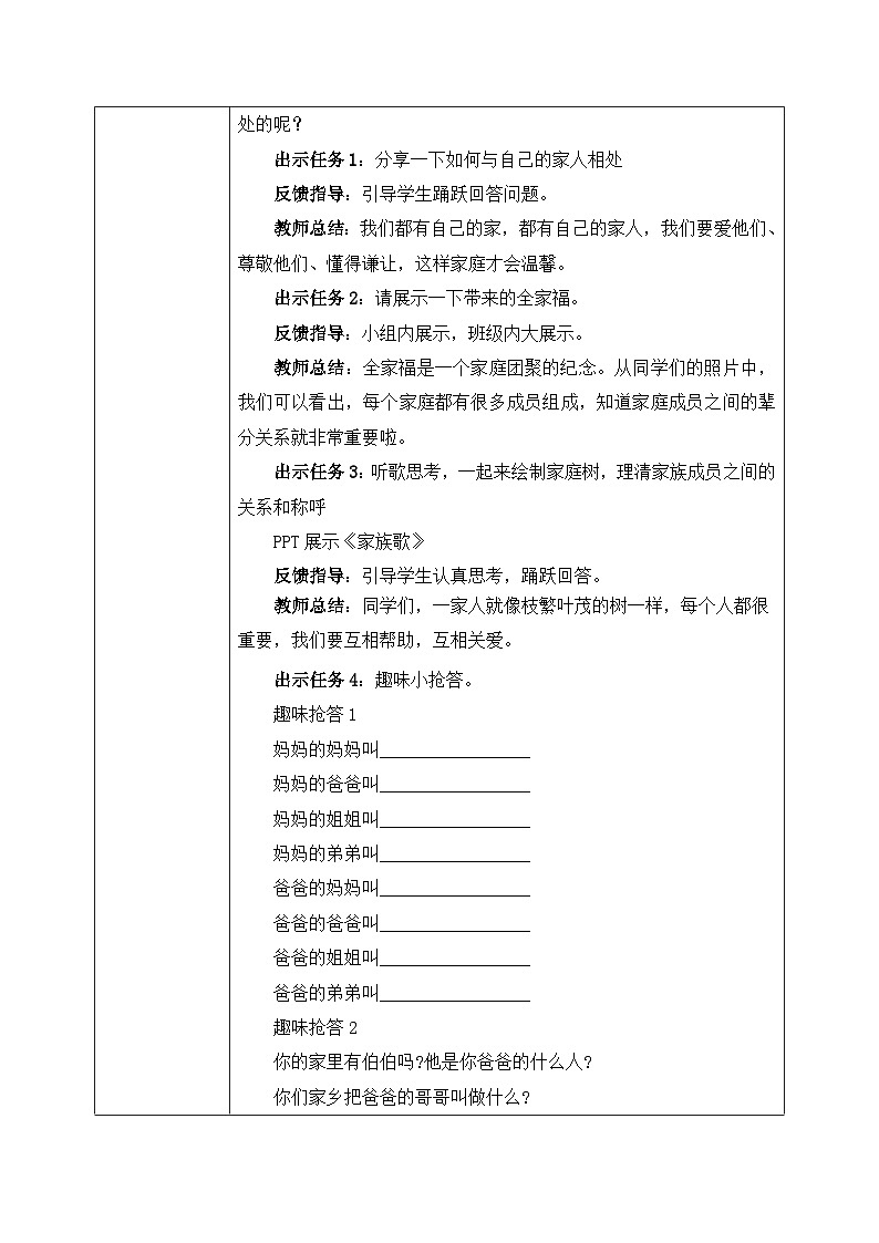 第9课《我和我的家》教案第3页