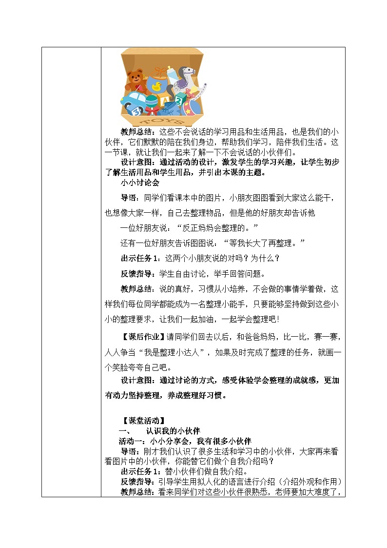 第11课《让我自己来整理》教案第2页