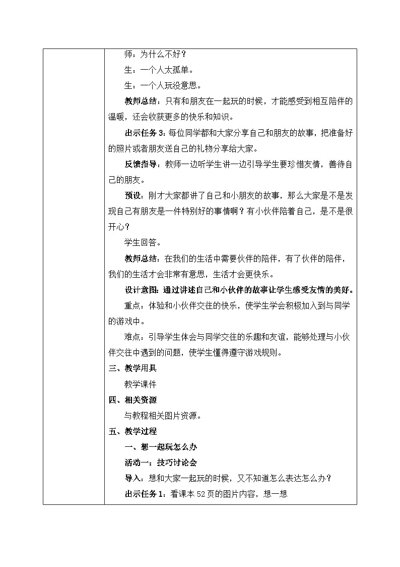 第13课《我想和你们一起玩》教案02