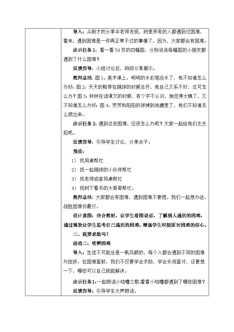第14课1课时《请帮我一下吧》教案第2页