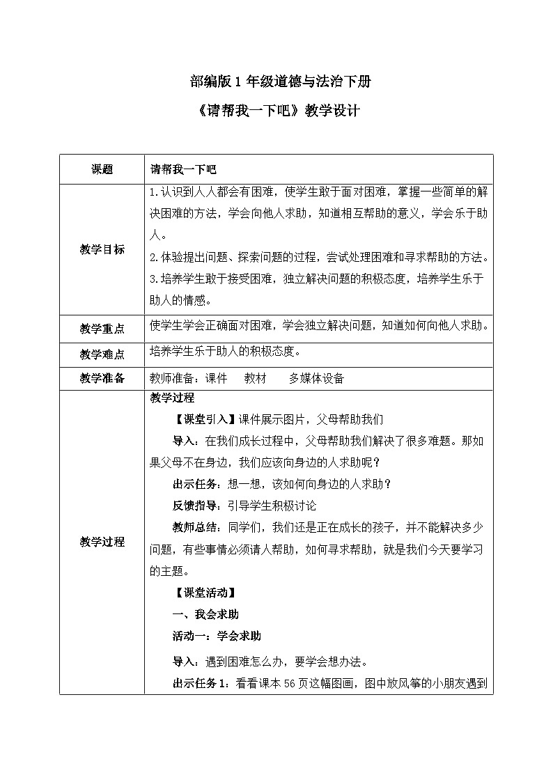第14课2课时《请帮我一下吧》教案01