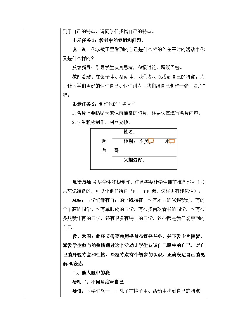 第1课《我是独特的》教案第2页