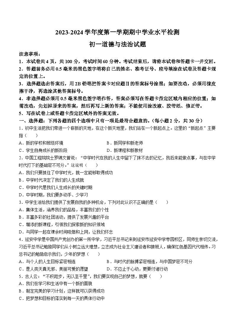 山东省烟台市莱州市（五四制）2023-2024学年六年级上学期期中道德与法治试题01