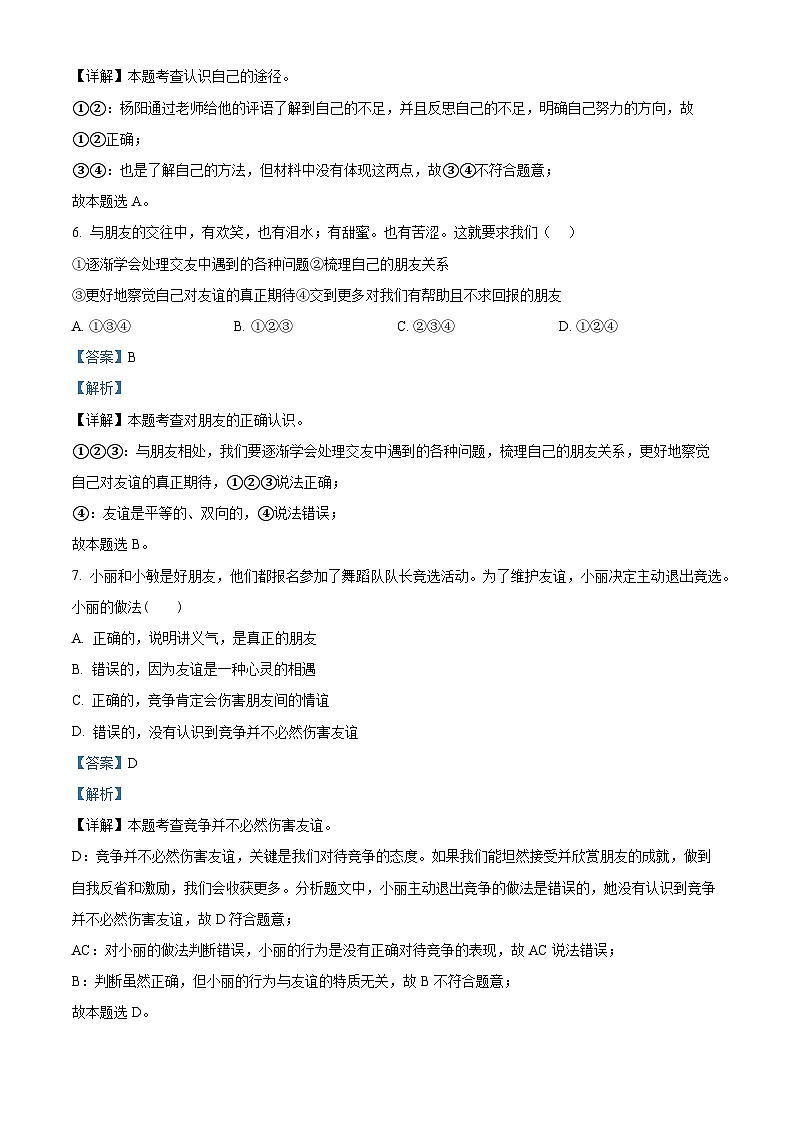 ，黑龙江省绥化市绥棱县2023-2024学年六年级（五四学制）上学期期末道德与法治试题03