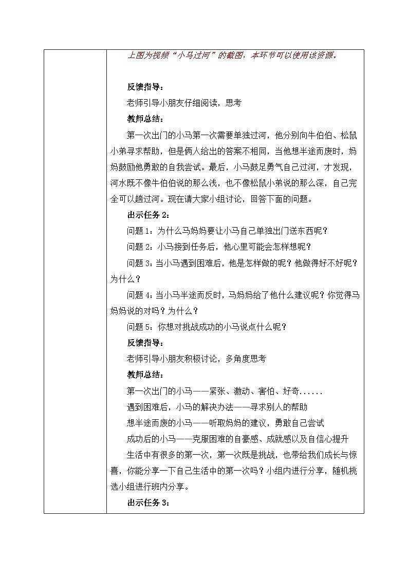 第1课1课时《挑战第一次》教案第2页