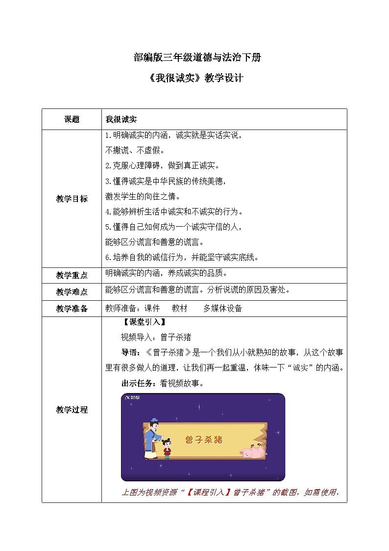 第3课《我很诚实》教案01