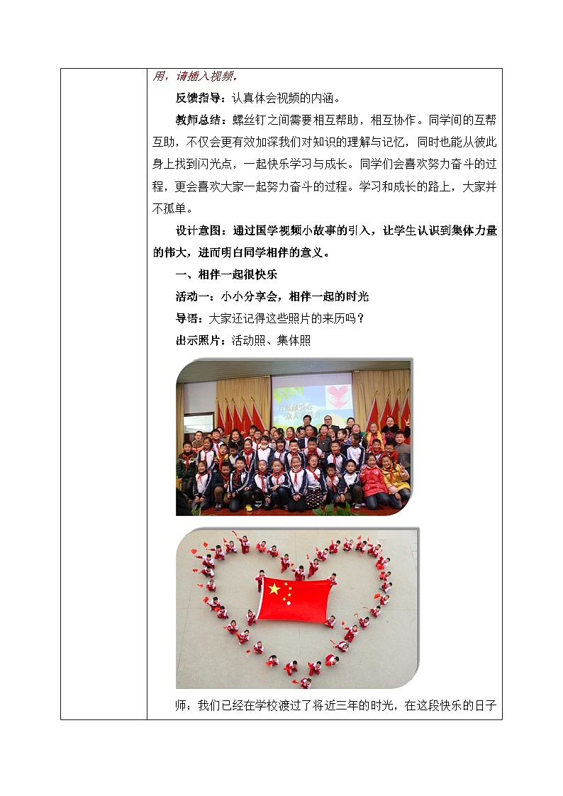 第4课《同学相伴》教案02