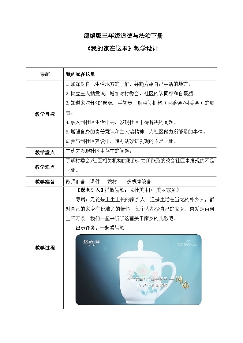 第5课《我的家在这里》教案第1页