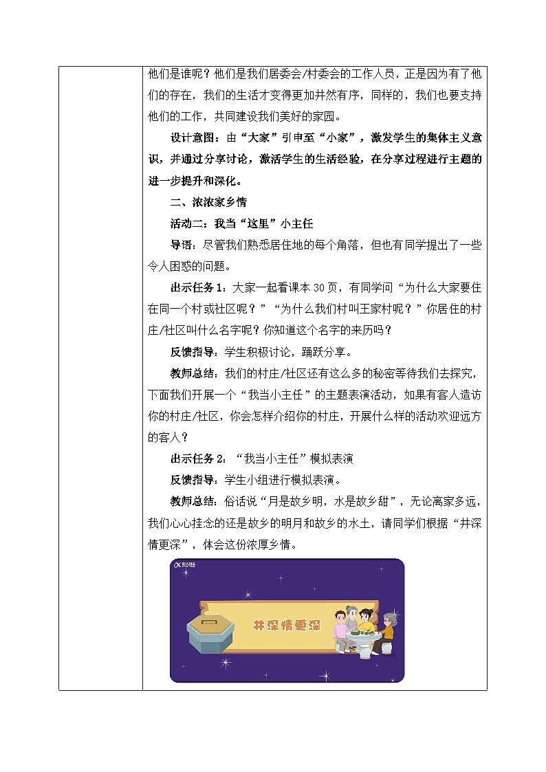 第5课《我的家在这里》教案第3页