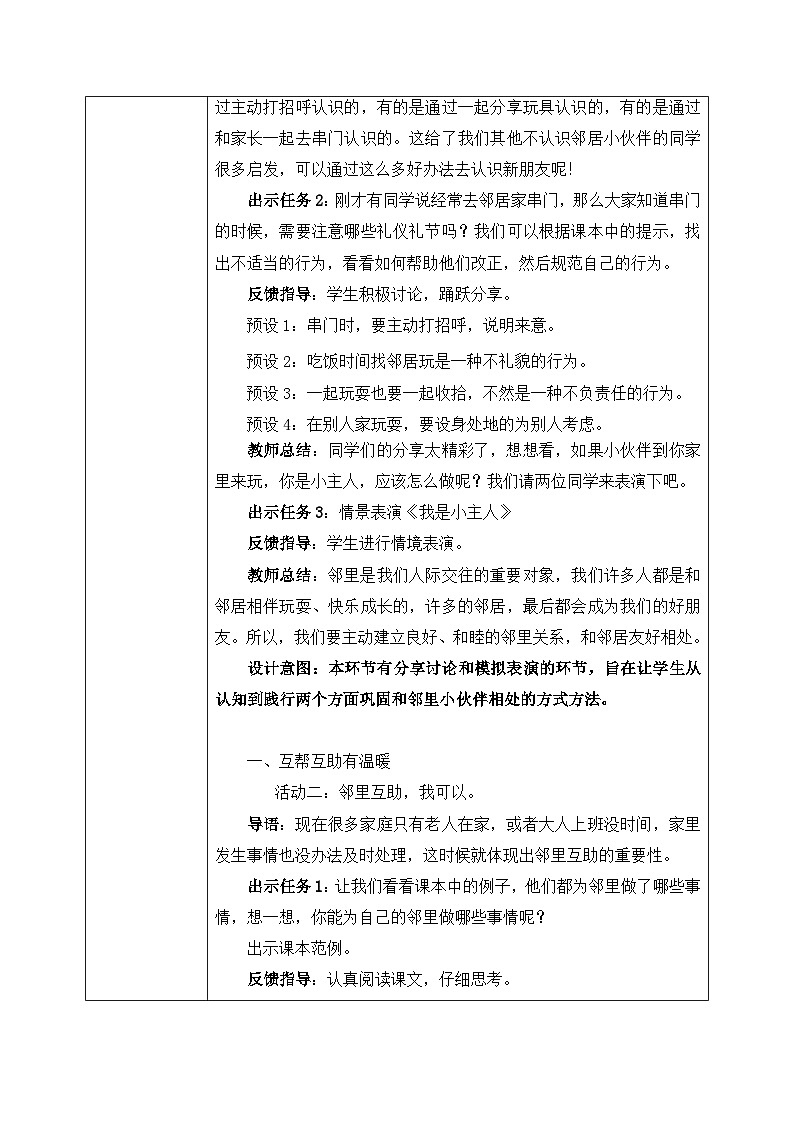 第6课《我家的好邻居》教案02