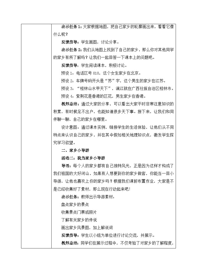 第7课《请到我的家乡来》教案02