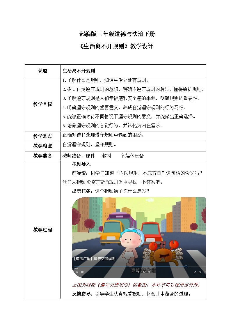 第9课《生活离不开规则》教案第1页