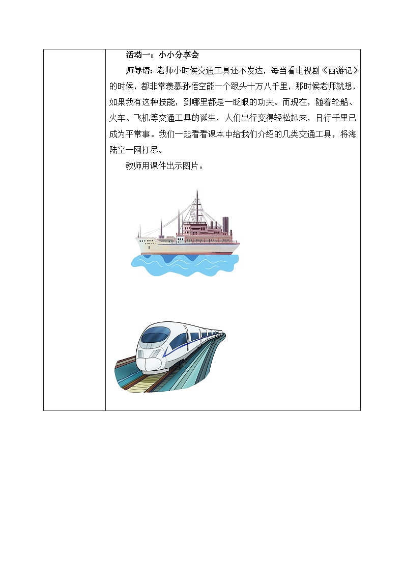 第11课《四通八达的交通》教案02