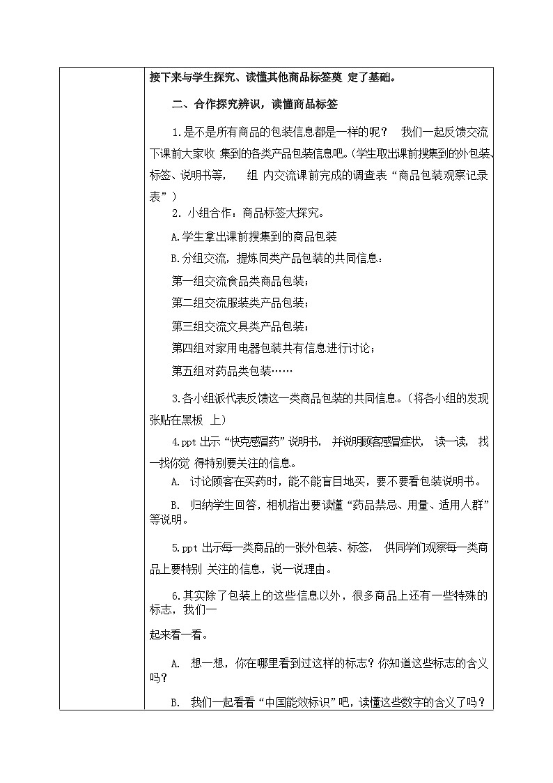 第4课《买东西的学问》教案02