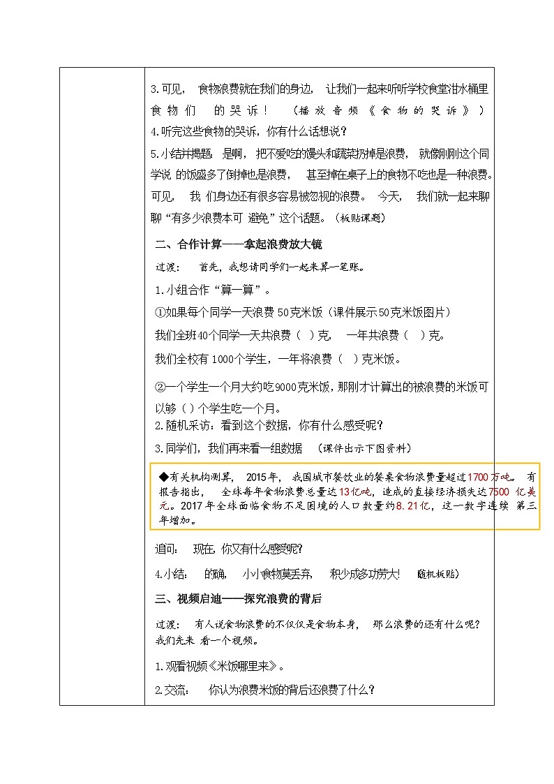 第6课《有多少浪费本可避免》教案02