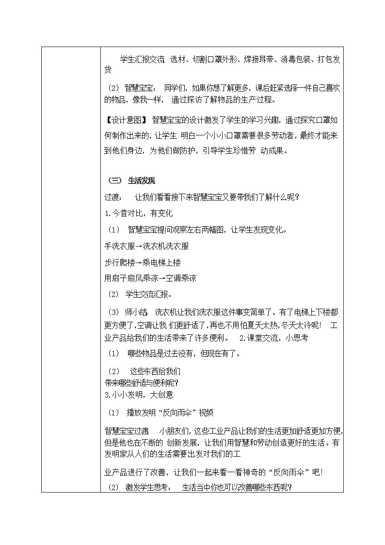 第8课《这些东西从哪里来》教案02