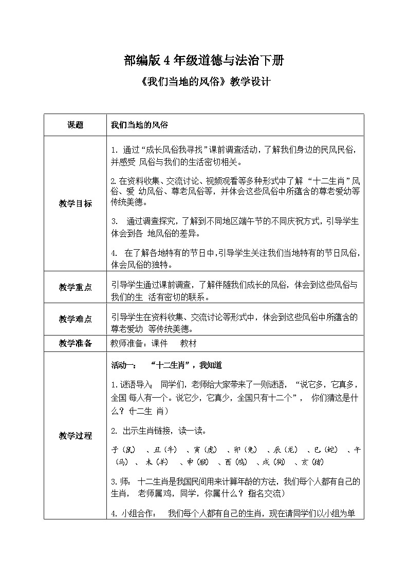 第10课《我们当地的风俗》教案01